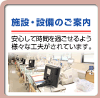 �{�݁E�ݔ��̂��ē�